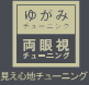 yugami.jpg